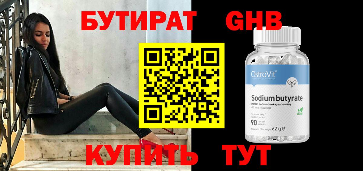 Янаул  БУТИРАТ вода  Вход с VPN 