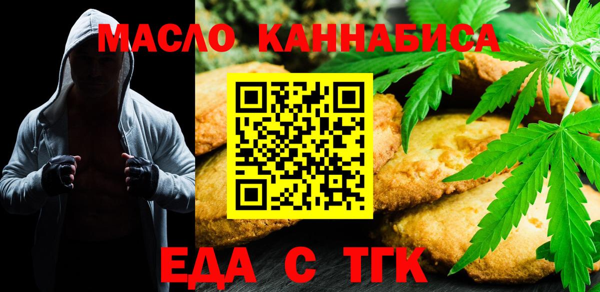 Печенье с ТГК марихуана Янаул