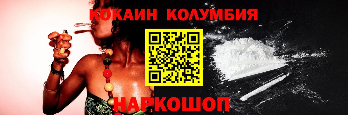 Кокаин Columbia Янаул