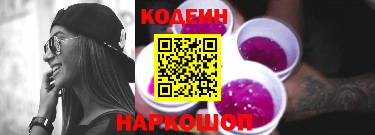 Янаул  Кодеиновый сироп Lean Purple Drank  Кодеиновый сироп Lean напиток Lean (лин)  Вход с VPN 