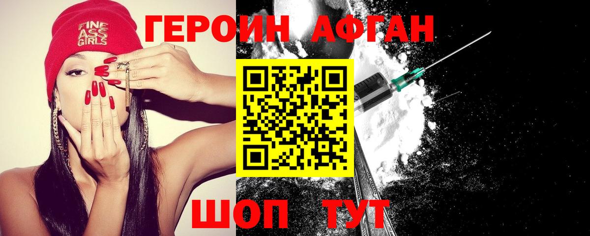 ГЕРОИН  Вход с VPN  Янаул  ГЕРОИН белый 