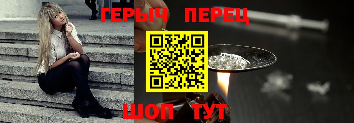 ГЕРОИН хмурый Янаул