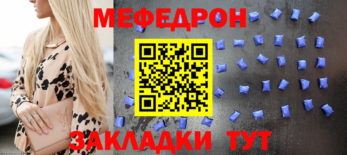 Меф мяу мяу Янаул