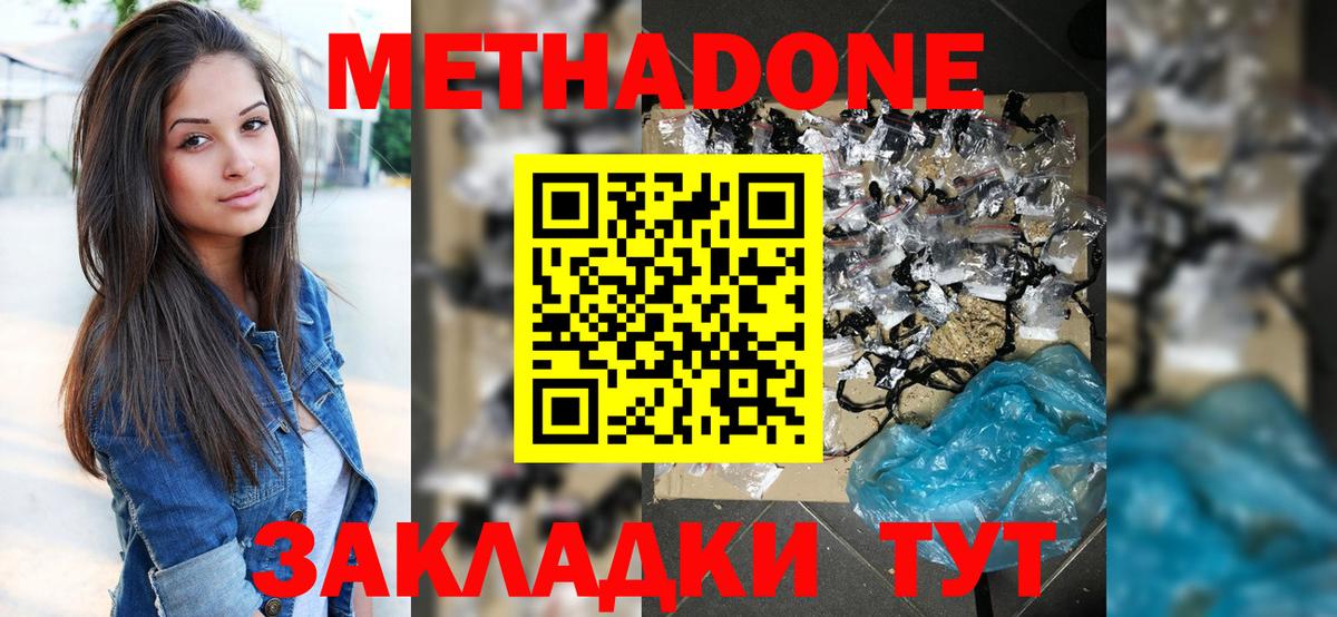МЕТАДОН мёд Янаул