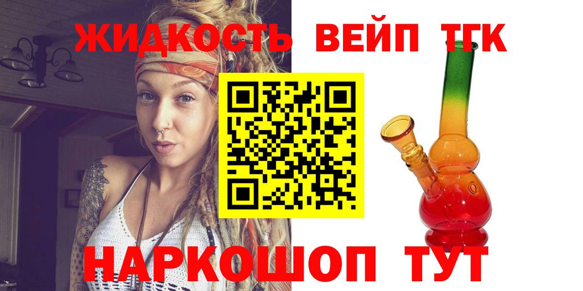 ТГК вейп Янаул